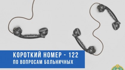 Каждую среду в ФСЗН будет проходить единый день консультирования по вопросам больничных листков